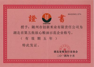 示范企業(yè)稱(chēng)號(hào)